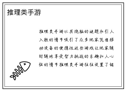 推理类手游