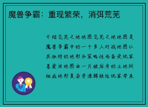 魔兽争霸：重现繁荣，消弭荒芜
