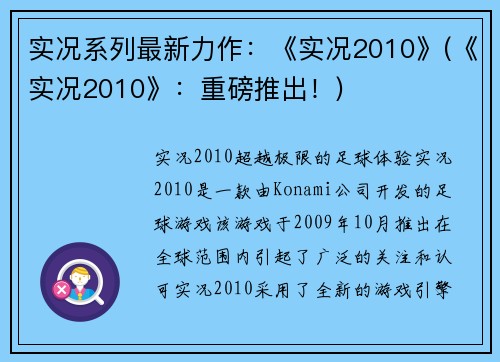 实况系列最新力作：《实况2010》(《实况2010》：重磅推出！)